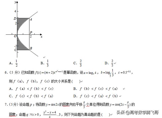 2018-2019学年河北省衡水中学高三（上）9月摸底数学试卷（理科）