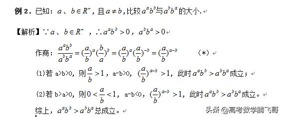 高考精讲知识点（29）：不等式与不等关系