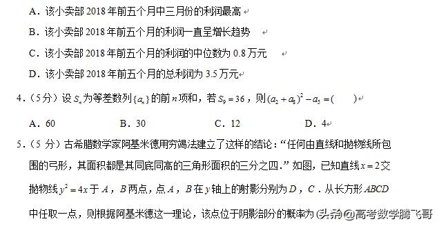 2018-2019学年河北省衡水中学高三（上）9月摸底数学试卷（理科）