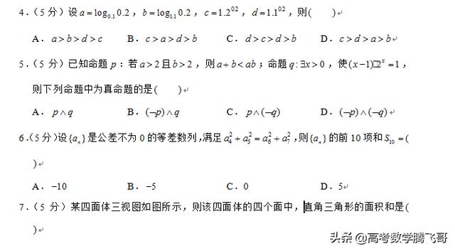 2019年河北省衡水中学高三（上）期中数学试卷（理科）