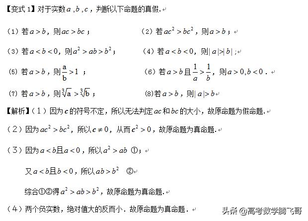 高考精讲知识点（29）：不等式与不等关系