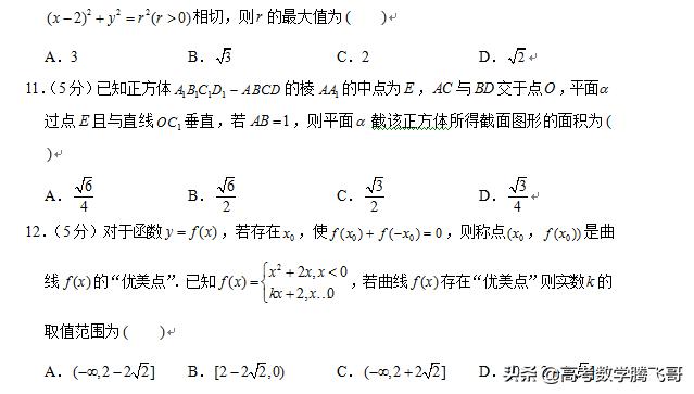 2018-2019学年河北省衡水中学高三（上）9月摸底数学试卷（理科）