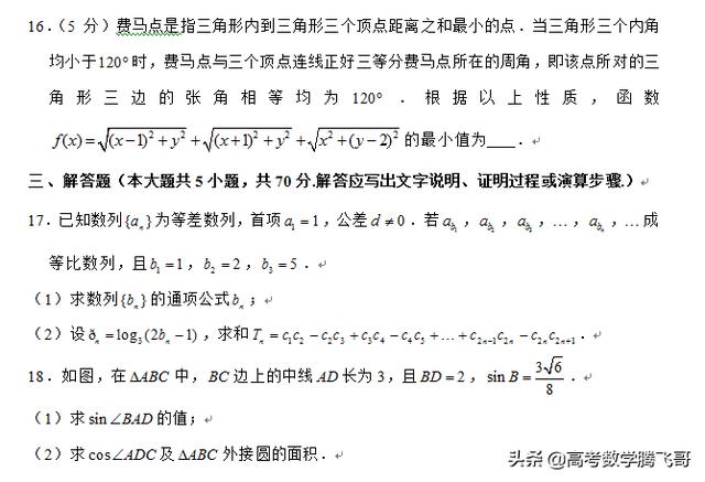 2019年河北省衡水中学高三（上）期中数学试卷（理科）