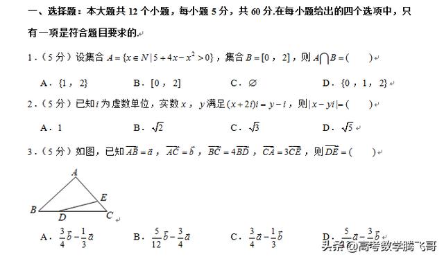 2019年河北省衡水中学高三（上）期中数学试卷（理科）