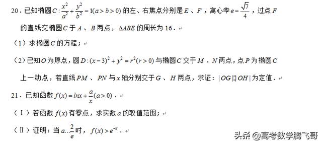 2019年河北省衡水中学高三（上）期中数学试卷（理科）