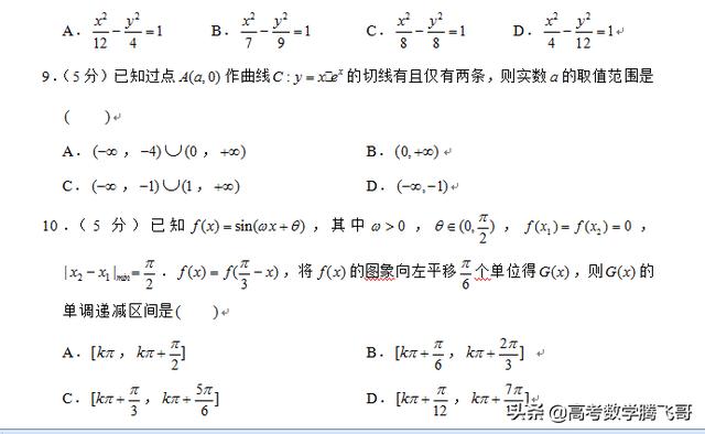 2019年河北省衡水中学高三（上）期中数学试卷（理科）