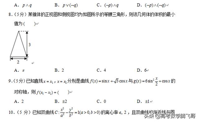 2018-2019学年河北省衡水中学高三（上）9月摸底数学试卷（理科）