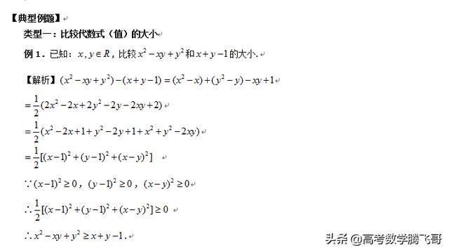 高考精讲知识点（29）：不等式与不等关系