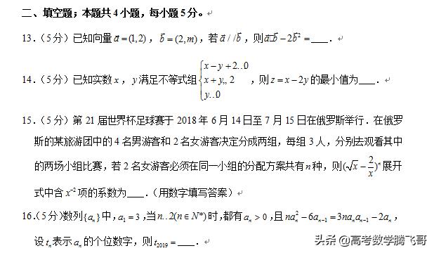 2018-2019学年河北省衡水中学高三（上）9月摸底数学试卷（理科）