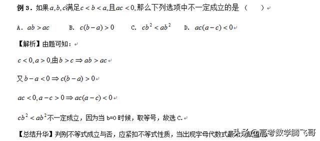 高考精讲知识点（29）：不等式与不等关系