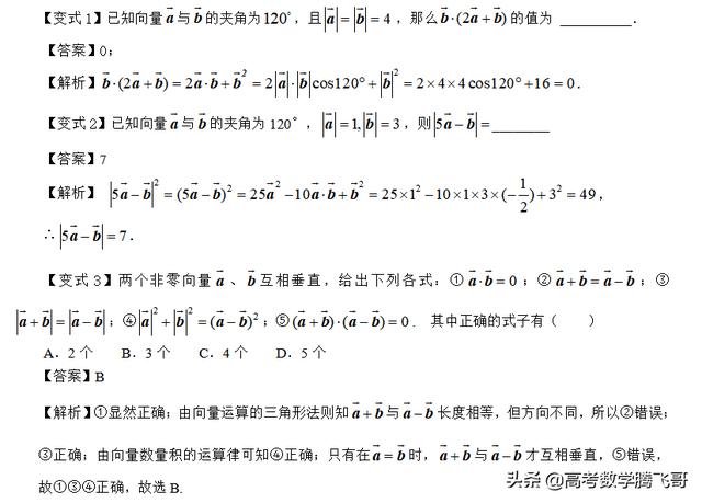 高考知识点精讲（22）：平面向量的数量积及应用