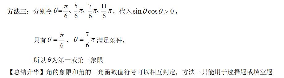 高考精讲知识点（15）三角函数的概念