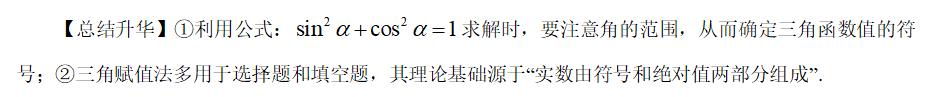 高考精讲知识点（16）：同角三角函数基本关系式和诱导公式