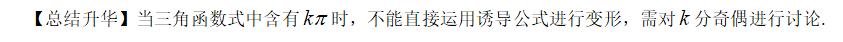 高考精讲知识点（16）：同角三角函数基本关系式和诱导公式