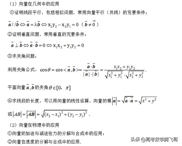 高考知识点精讲（22）：平面向量的数量积及应用