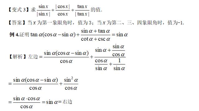 高考精讲知识点（16）：同角三角函数基本关系式和诱导公式