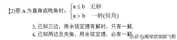 高考精讲知识点（23）：正弦、余弦定理及解三角形