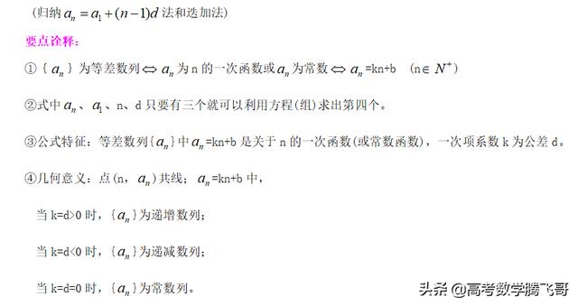 高考知识点精讲（25）：等差数列