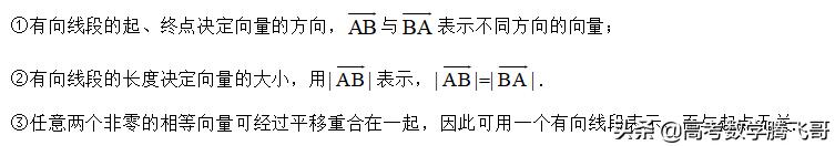 高考知识点精讲（21）平面向量的概念、线性运算及坐标运算