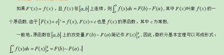 高考精讲知识点（13）：定积分和微积分基本定理