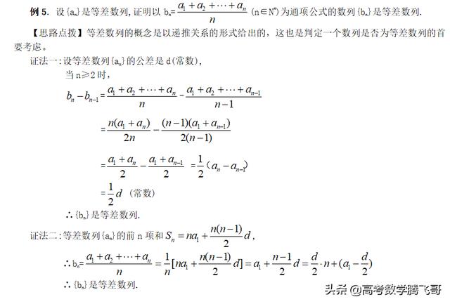 高考知识点精讲（25）：等差数列