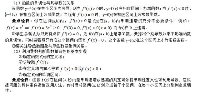 高考精讲知识点（14） 导数的综合应用