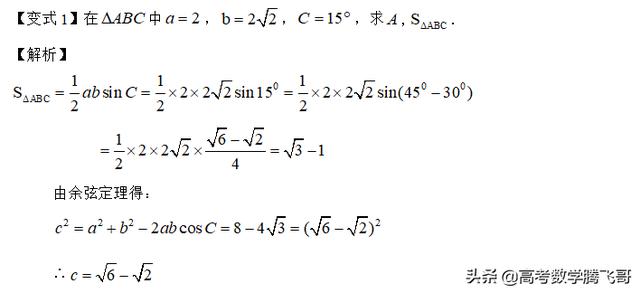 高考精讲知识点（23）：正弦、余弦定理及解三角形