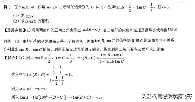 高考精讲知识点（23）：正弦、余弦定理及解三角形