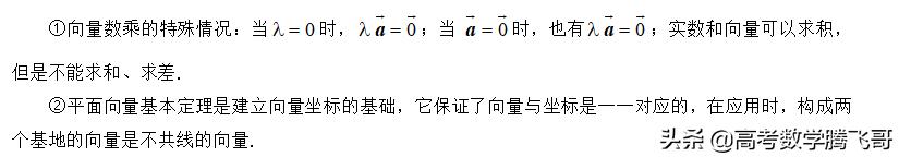 高考知识点精讲（21）平面向量的概念、线性运算及坐标运算