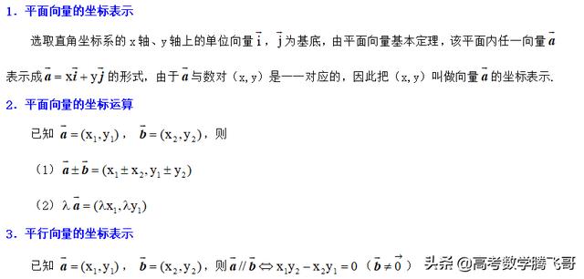 高考知识点精讲（21）平面向量的概念、线性运算及坐标运算