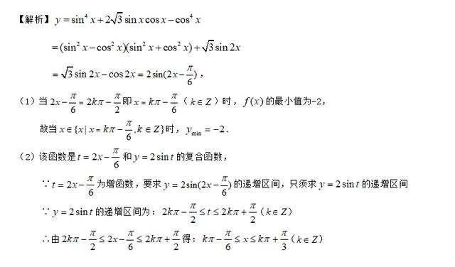 高考知识点精讲（19:）：三角函数的最值与综合应用