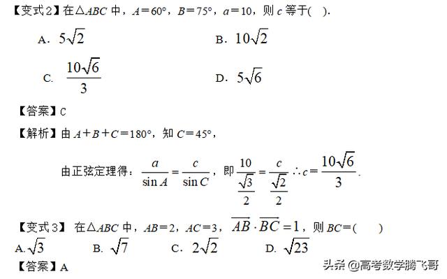 高考精讲知识点（23）：正弦、余弦定理及解三角形