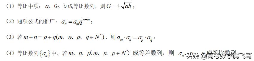 高考知识点精讲（26）：等比数列