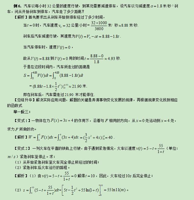 高考精讲知识点（13）：定积分和微积分基本定理