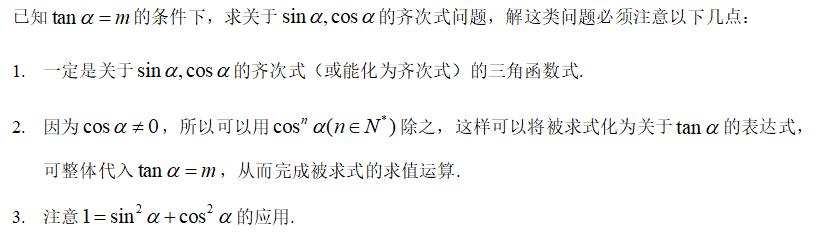 高考精讲知识点（16）：同角三角函数基本关系式和诱导公式