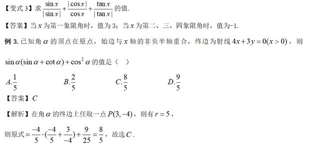 高考精讲知识点（15）三角函数的概念