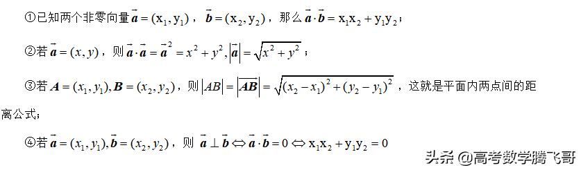 高考知识点精讲（22）：平面向量的数量积及应用