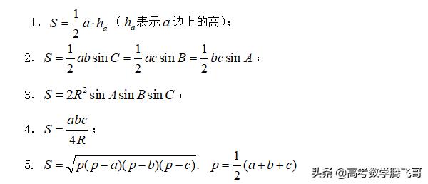 高考精讲知识点（23）：正弦、余弦定理及解三角形