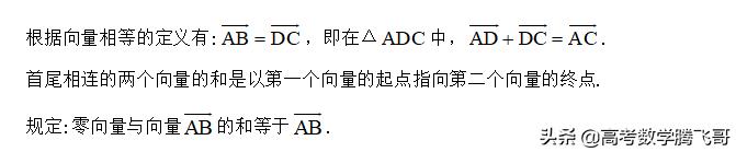 高考知识点精讲（21）平面向量的概念、线性运算及坐标运算