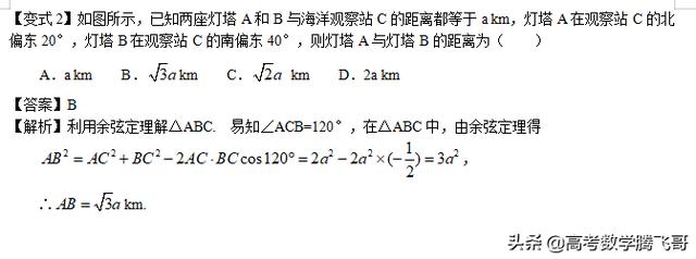 高考精讲知识点（23）：正弦、余弦定理及解三角形