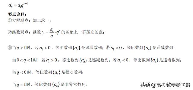 高考知识点精讲（26）：等比数列