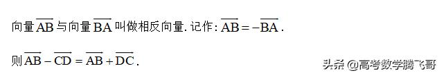 高考知识点精讲（21）平面向量的概念、线性运算及坐标运算