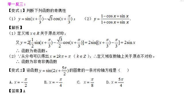 高考知识点精讲（18）：三角函数的性质及其应用