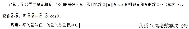 高考知识点精讲（22）：平面向量的数量积及应用