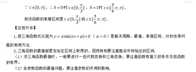 高考知识点精讲（19:）：三角函数的最值与综合应用