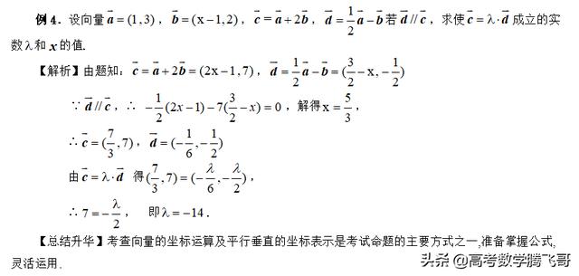 高考知识点精讲（21）平面向量的概念、线性运算及坐标运算