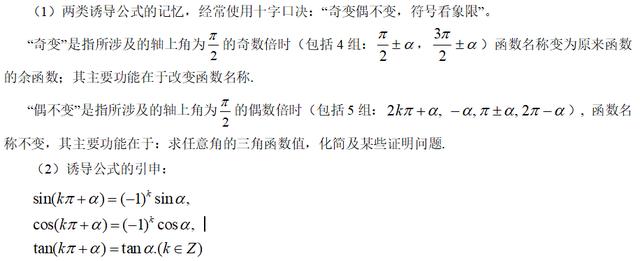 高考精讲知识点（16）：同角三角函数基本关系式和诱导公式