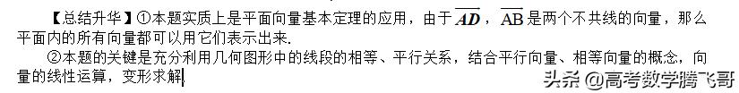 高考知识点精讲（21）平面向量的概念、线性运算及坐标运算