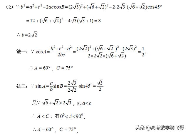 高考精讲知识点（23）：正弦、余弦定理及解三角形