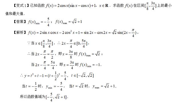 高考知识点精讲（19:）：三角函数的最值与综合应用